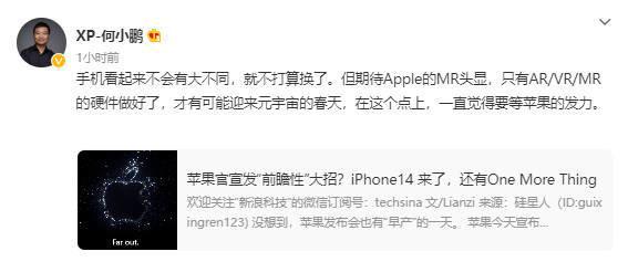 太阳成集团tyc33455cc官网何小鹏称iPhone 14没甚么大差别；比亚迪(图2)